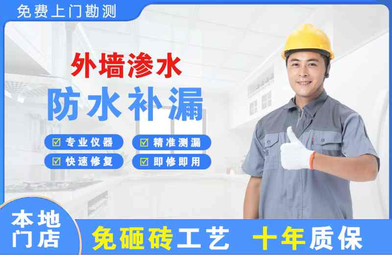 乳源外墙渗水维修